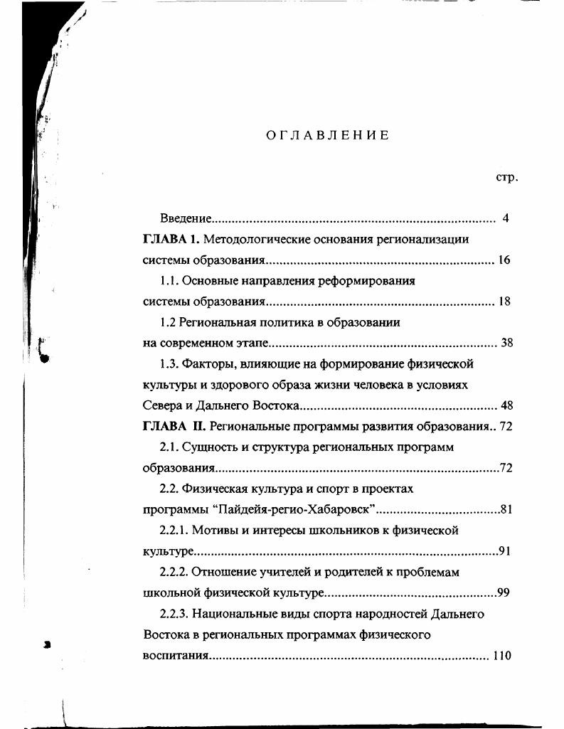 "ГЛАВА 1. Методологические основания регионализации системы образования