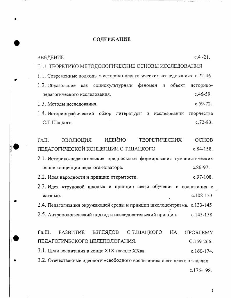 "Гл.1. ТЕОРЕТИКО МЕТОДОЛОГИЧЕСКИЕ ОСНОВЫ ИССЛЕДОВАНИЯ