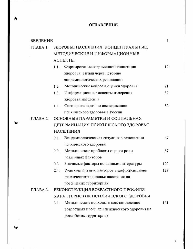 "ЗДОРОВЬЕ НАСЕЛЕНИЯ КОНЦЕПТУАЛЬНЫЕ, МЕТОДИЧЕСКИЕ И ИНФОРМАЦИОННЫЕ АСПЕКТЫ