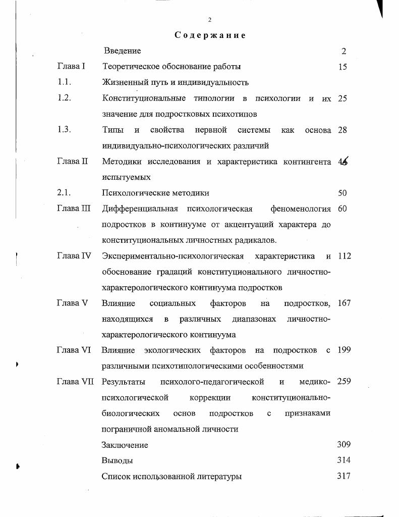 "1.1. Жизненный путь и индивидуальность