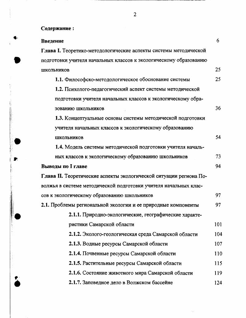 "1.1. Философскометодологическое обоснование системы