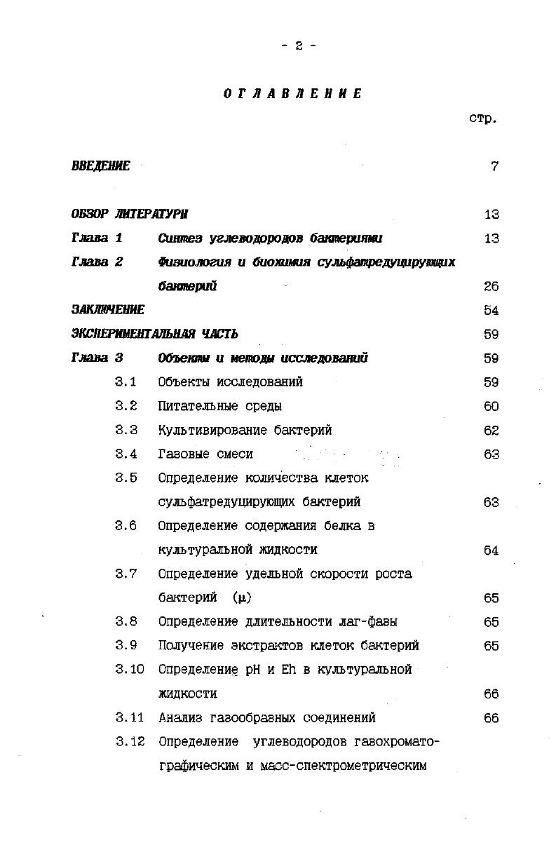 "Глава 1 Синтез углеводородов бактериями 
