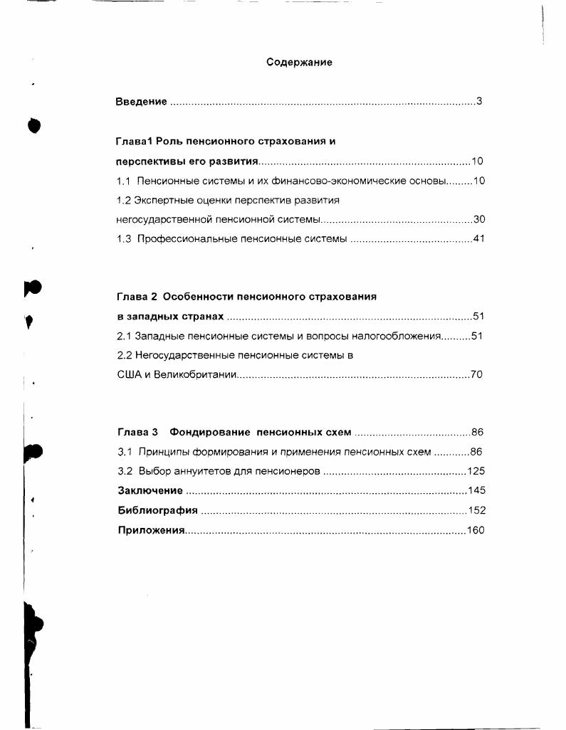 "Глава1 Роль пенсионного страхования и