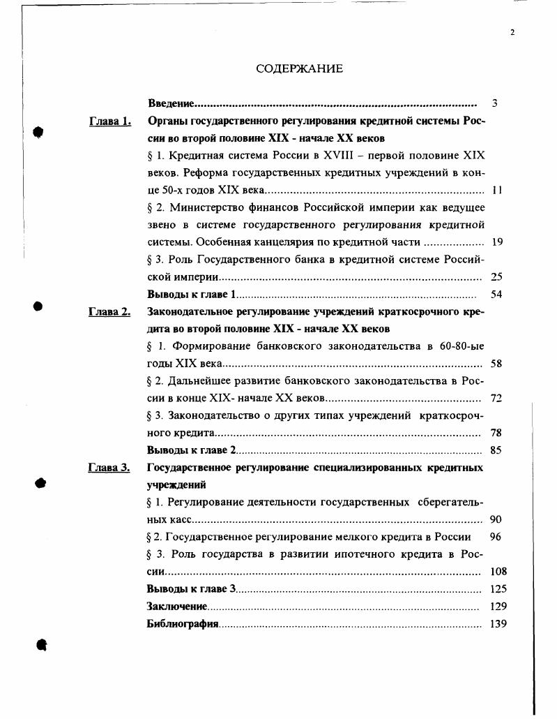 "системы. Особенная канцелярия по кредитной части. 