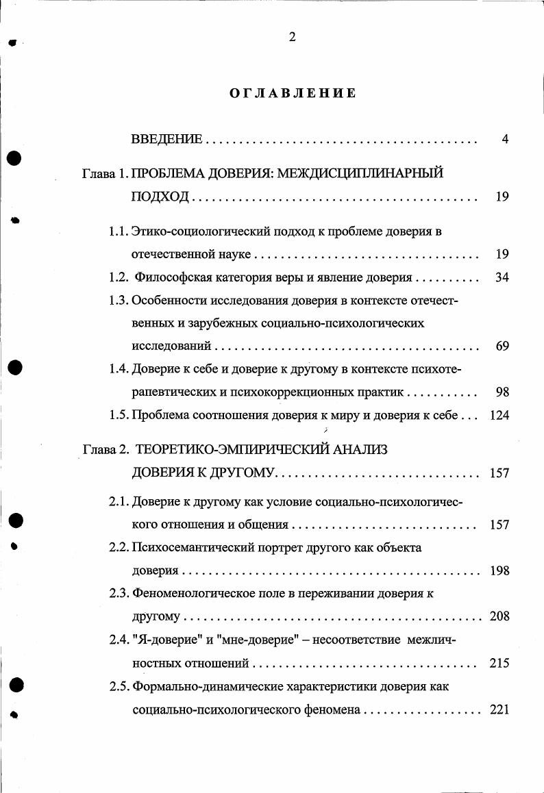 "1.1. Этикосоциологический подход к проблеме доверия в отечественной науке 
