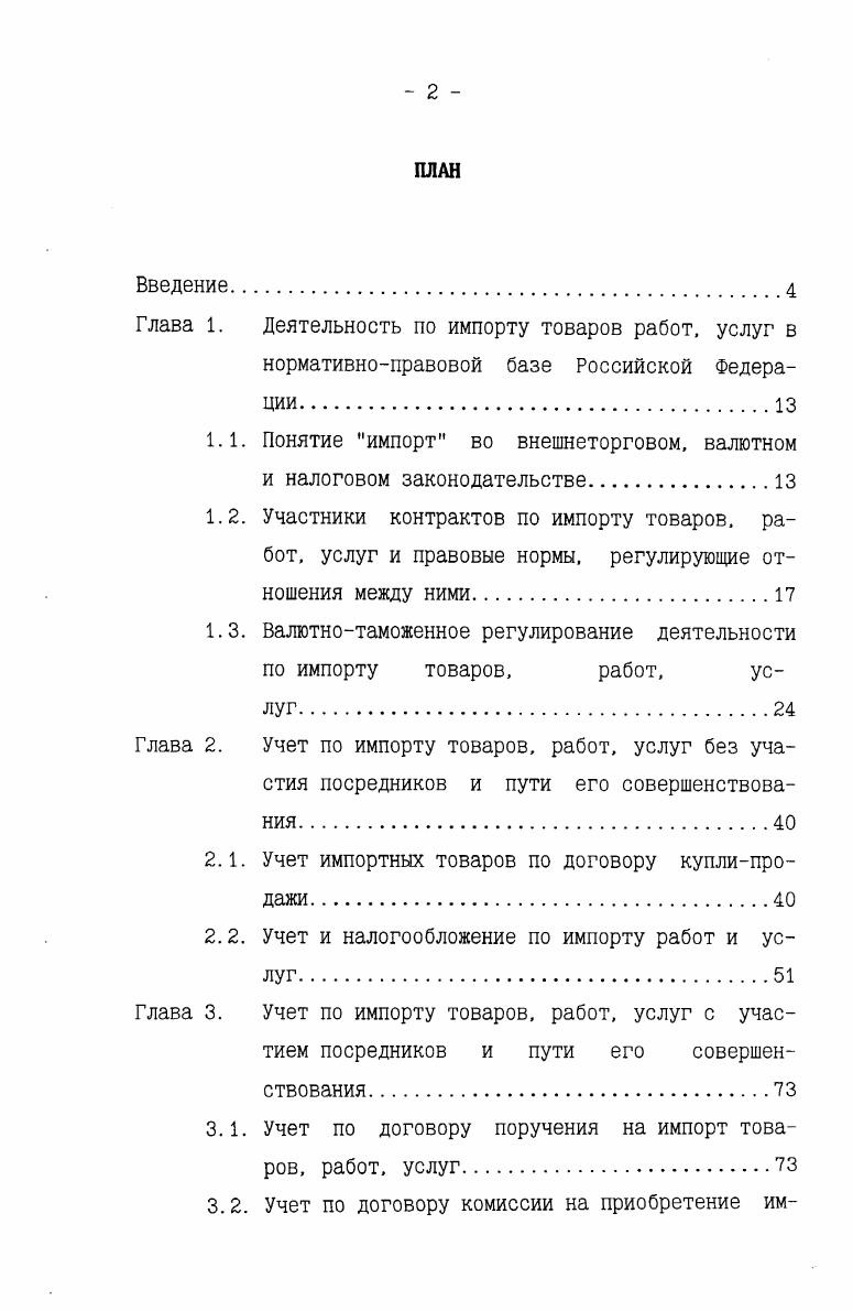 "Понятие импорт во внешнеторговом, валютном