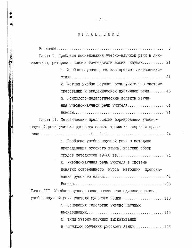 "1. Учебнонаучная речь как предмет лингвостилистики 