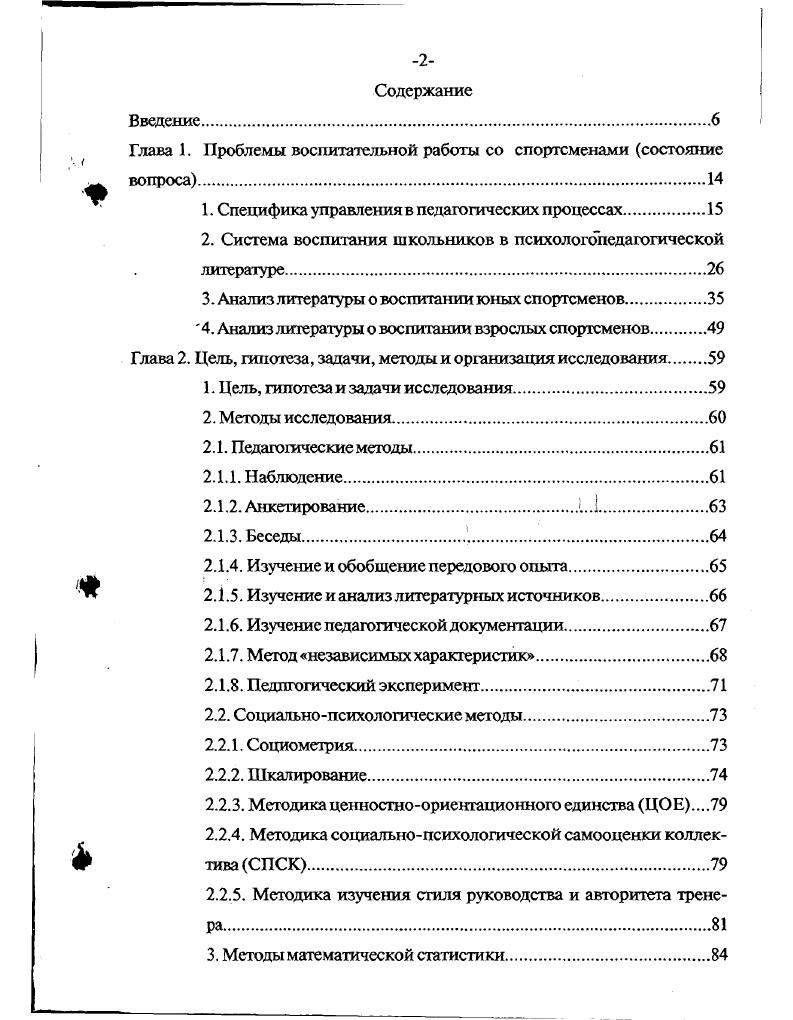 "Глава 1. Проблемы воспитательной работы со спортсменами состояние вопроса