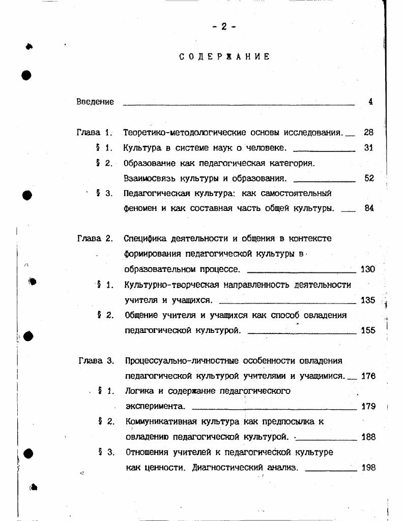 "Теоретикометодологические основы исследования. Культура в системе наук о человеке. 