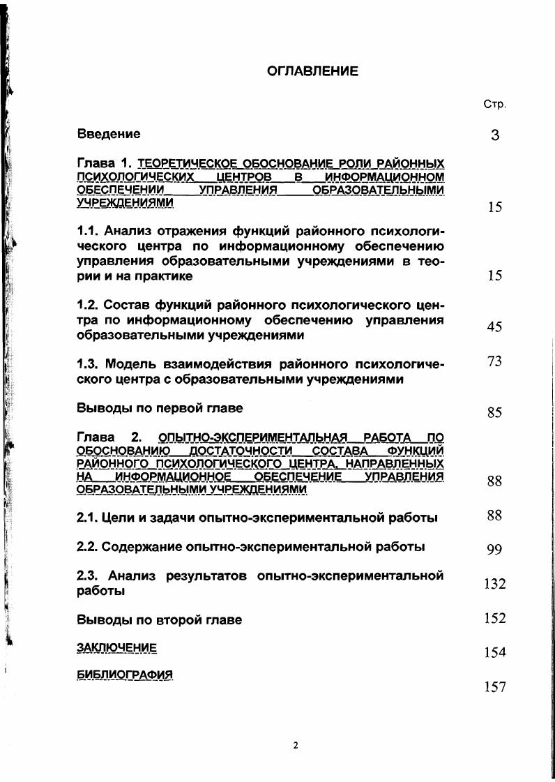 "ОБЕСПЕЧЕНИИ УПРАВЛЕНИЯ ОБРАЗОВАТЕЛЬНЫМИ