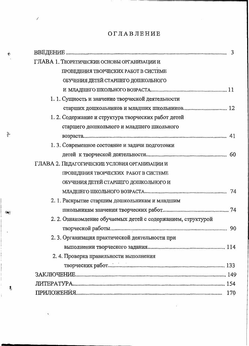 "ГЛАВА 1. Теоретические основы организации и