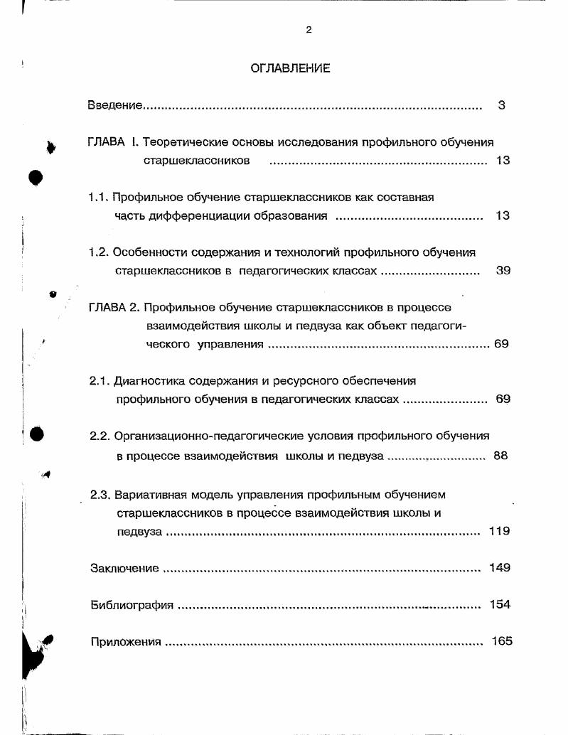 "ГЛАВА 1. Теоретические основы исследования профильного обучения