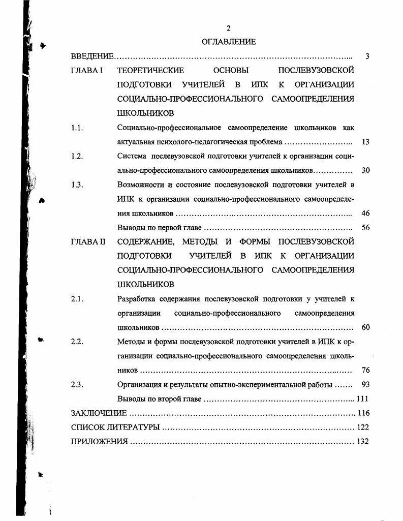 "ГЛАВА I ТЕОРЕТИЧЕСКИЕ ОСНОВЫ ПОСЛЕВУЗОВСКОЙ