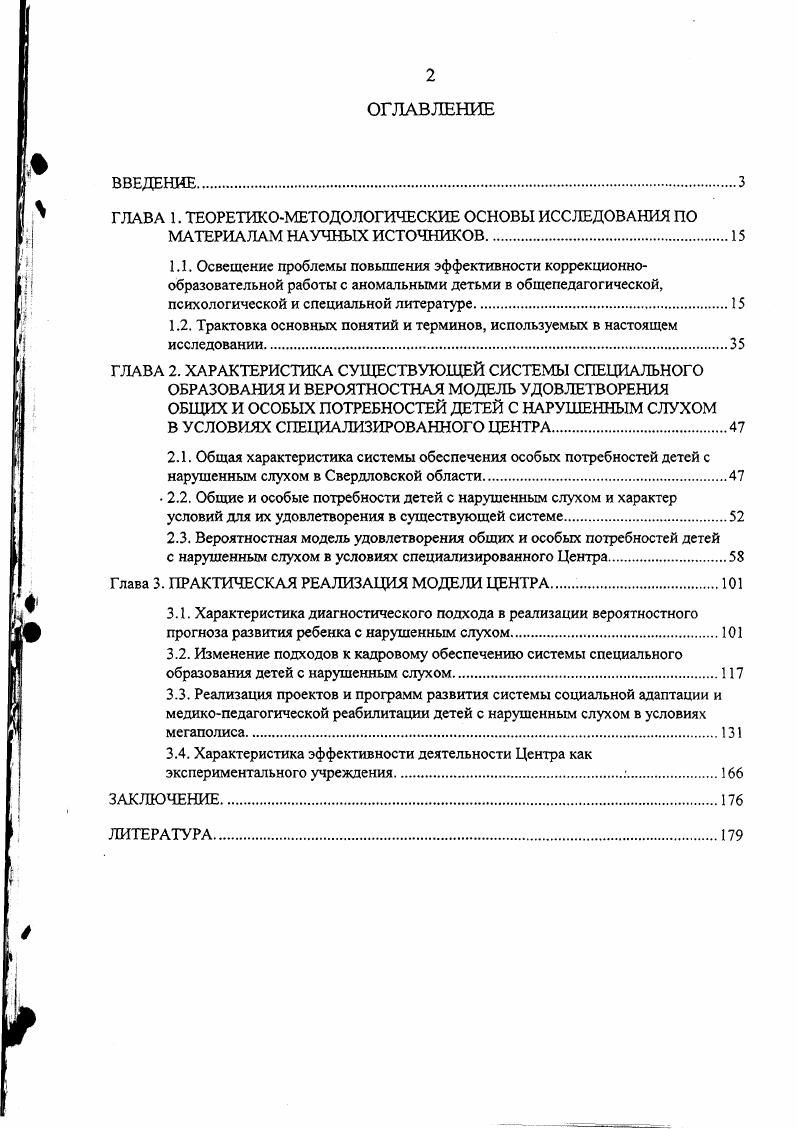 "ГЛАВА 1. ТЕОРЕТИКОМЕТОДОЛОГИЧЕСКИЕ ОСНОВЫ ИССЛЕДОВАНИЯ ПО