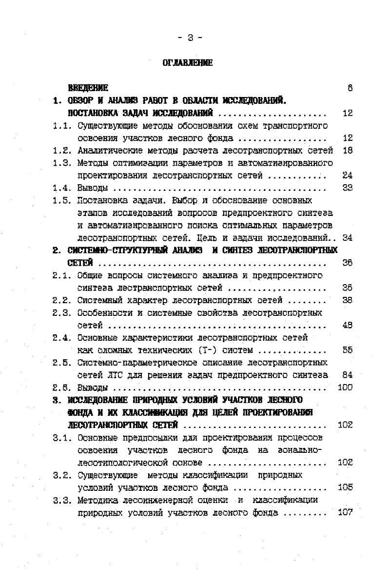 "1. ОБЗОР И АНАЛИЗ РАБОТ В ОБЛАСТИ ИССЛЕДОВАНИЙ.