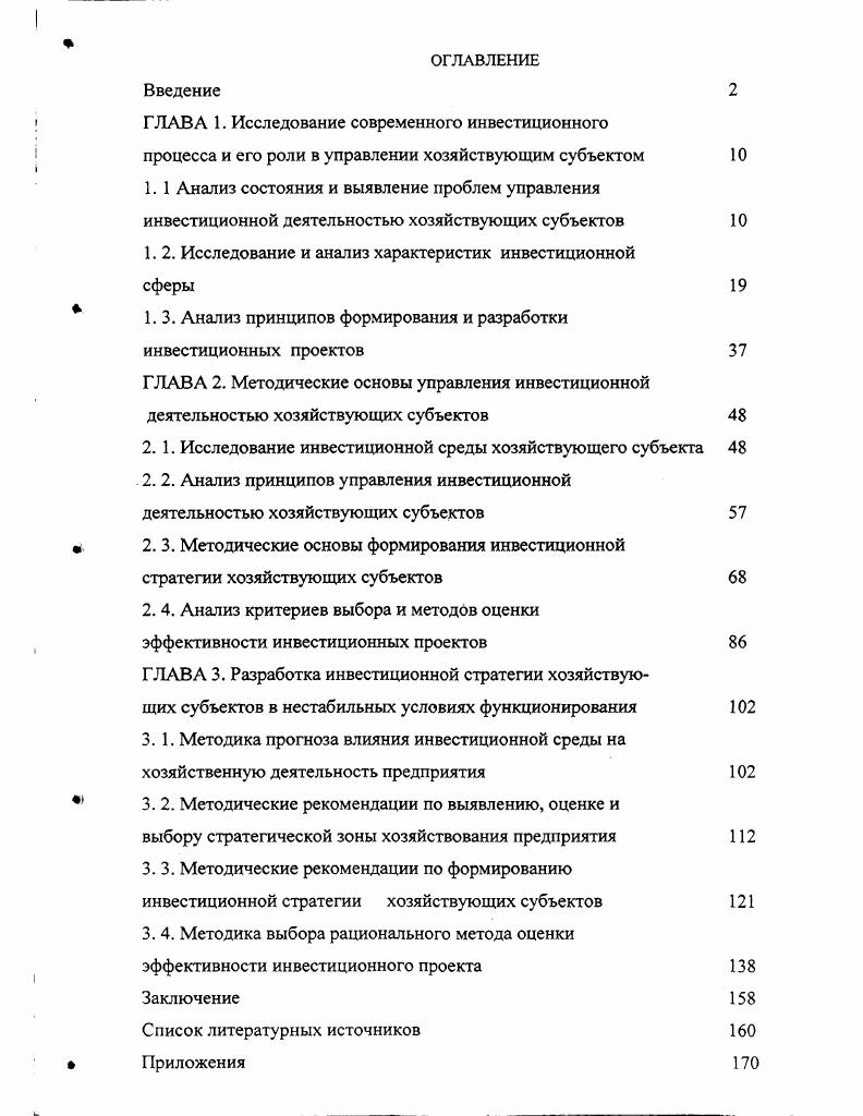"1. 2. Исследование и анализ характеристик инвестиционной сферы