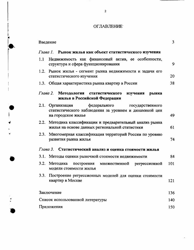 "Глава . Рынок жилья как объект статистического изучения
