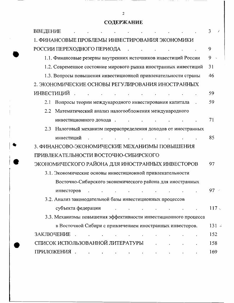 "1. ФИНАНСОВЫЕ ПРОБЛЕМЫ ИНВЕСТИРОВАНИЯ ЭКОНОМИКИ РОССИИ ПЕРЕХОДНОГО ПЕРИОДА