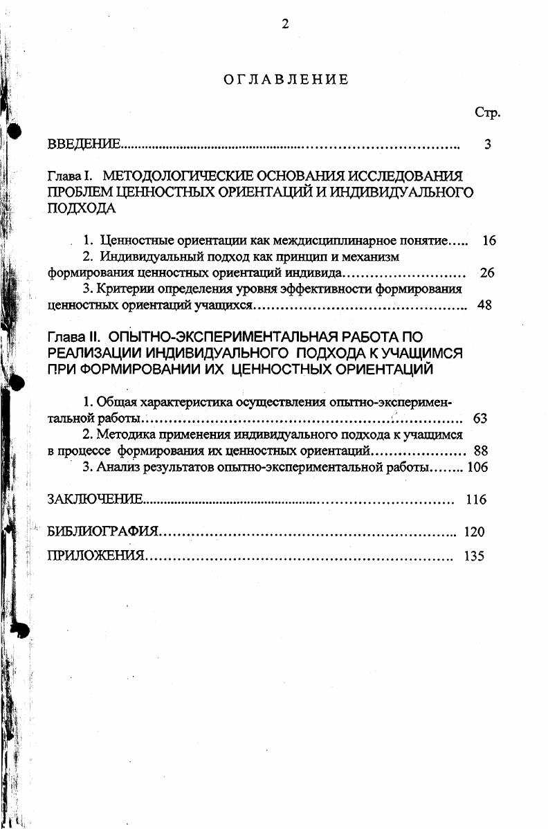 ". 1. Ценностные ориентации как междисциплинарное понятие 