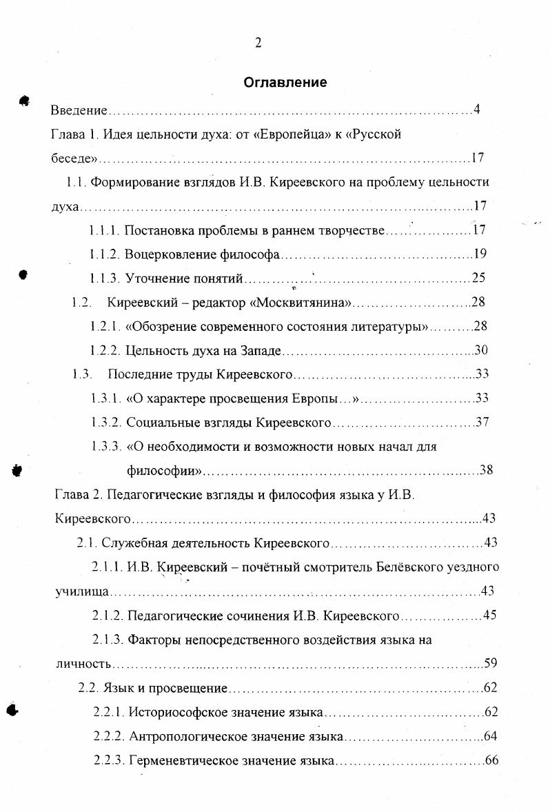 "Глава 1. Идея цельности духа от Европейца к Русской