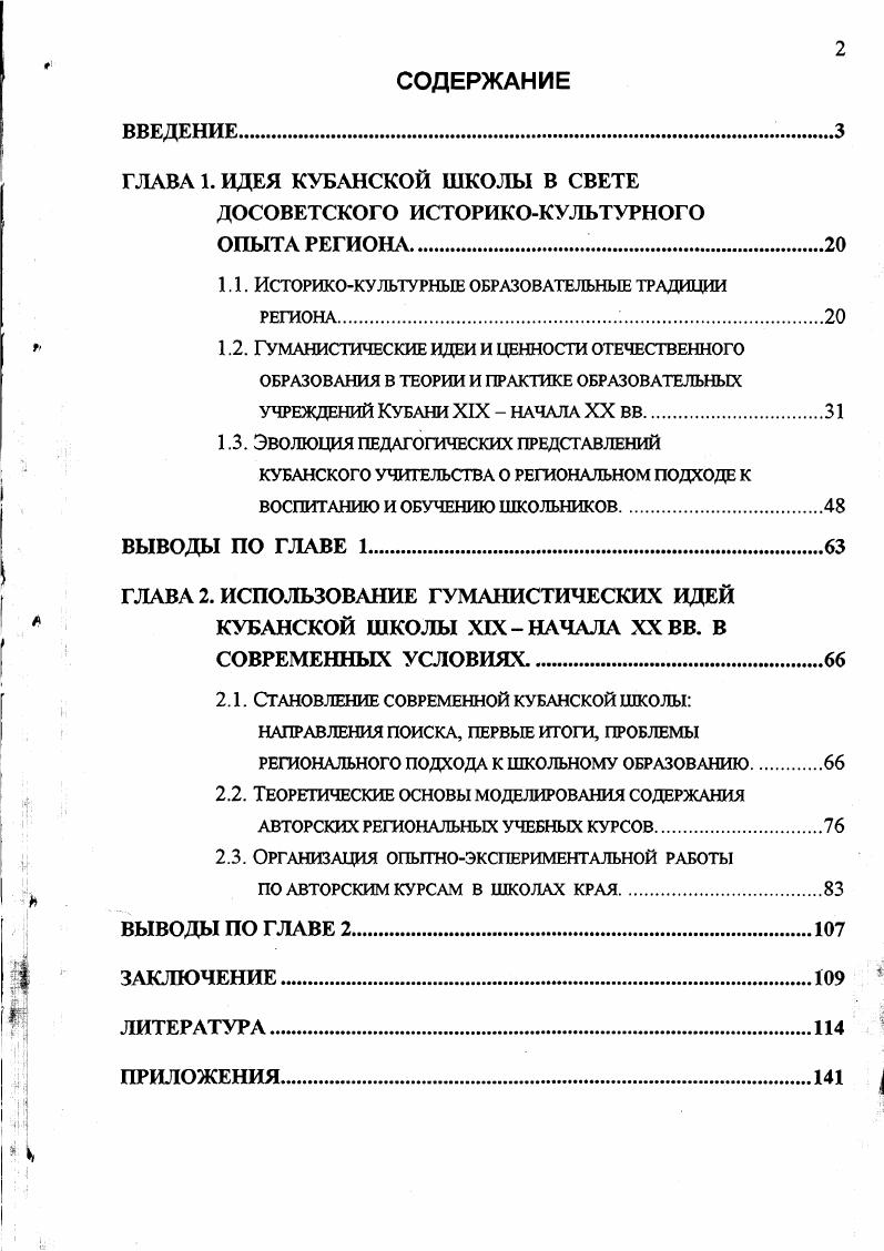 "ГЛАВА 1. ИДЕЯ КУБАНСКОЙ ШКОЛЫ В СВЕТЕ