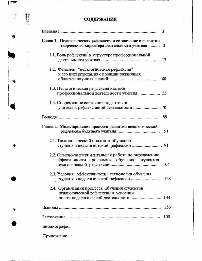 "Г лава 1. Педагогическая рефлексия и ее значение в развитии