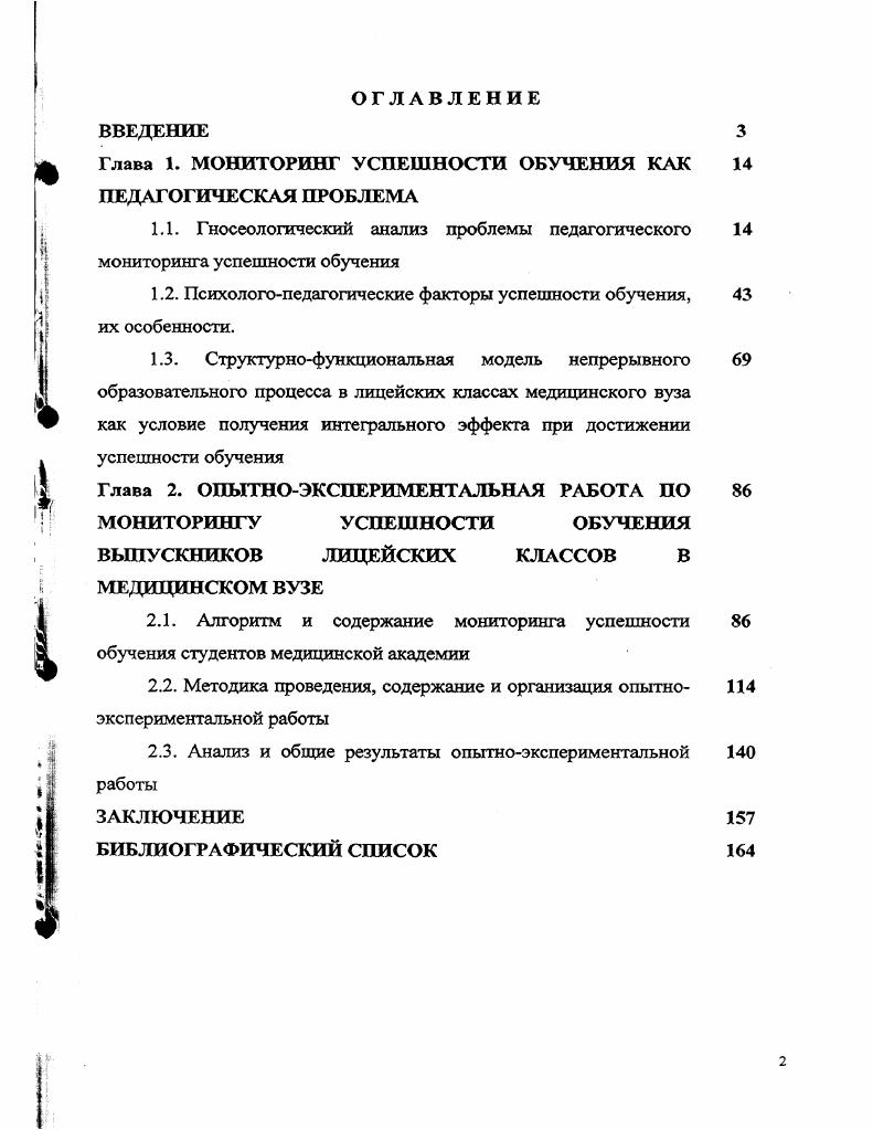 "1.2. Психологопедагогические факторы успешности обучения, их особенности.