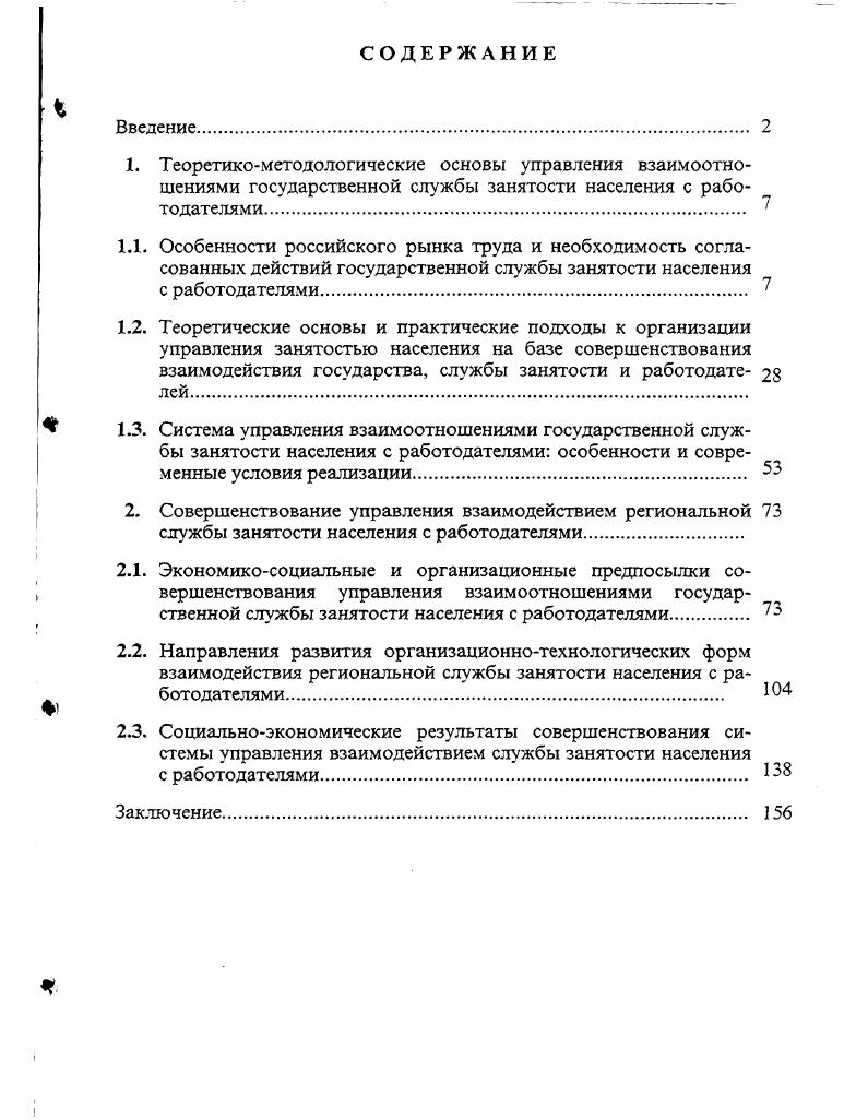 "2. Совершенствование управления взаимодействием региональной 