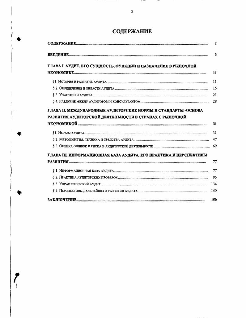 "ГЛАВА Г АУДИТ, ЕГО СУЩНОСТЬ, ФУНКЦИИ И НАЗНАЧЕНИЕ В РЫНОЧНОЙ ЭКОНОМИКЕ И