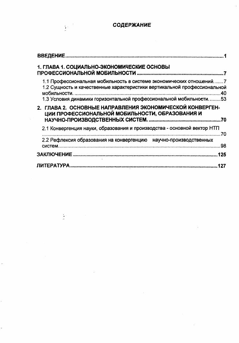 "1. ГЛАВА 1. СОЦИАЛЬНОЭКОНОМИЧЕСКИЕ ОСНОВЫ ПРОФЕССИОНАЛЬНОЙ МОБИЛЬНОСТИ.