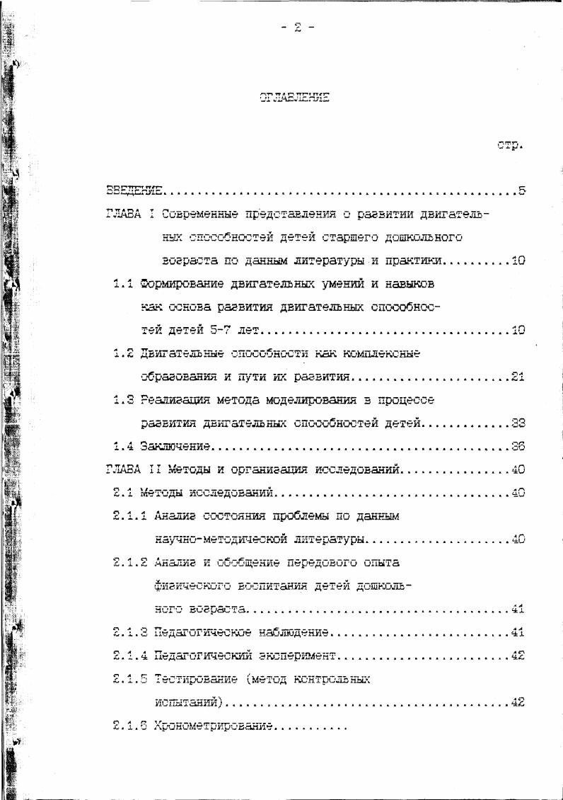 "1.2 Двигательные способности как комплексные образования и пути их развития. . 