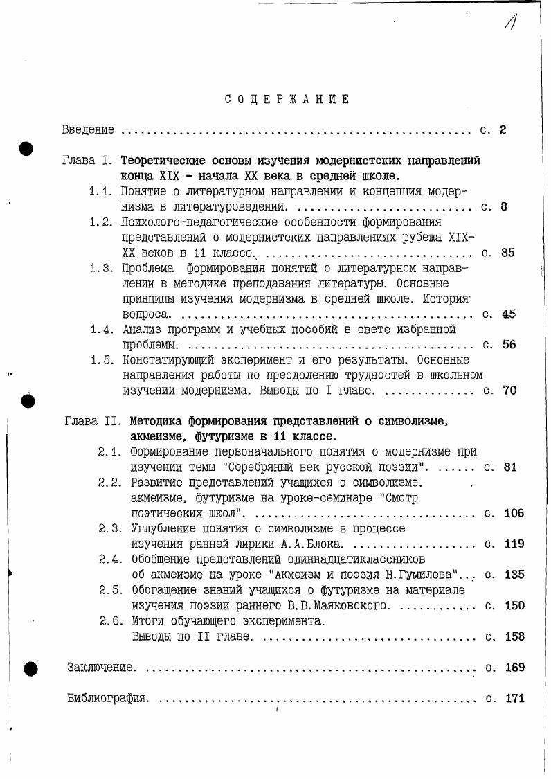 "1.4. Анализ программ и учебных пособий в свете избранной проблемы. с.