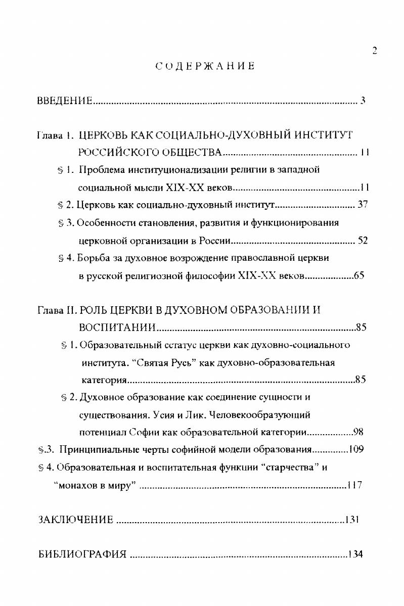 "Г лава I. ЦЕРКОВЬ КАК СОЦИАЛЬНОДУХОВНЫЙ ИНСТИТУТ