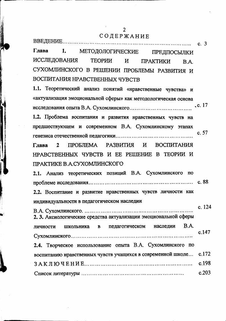 "2.1. Анализ теоретических позиций В.А. Сухомлинского по проблеме исследования