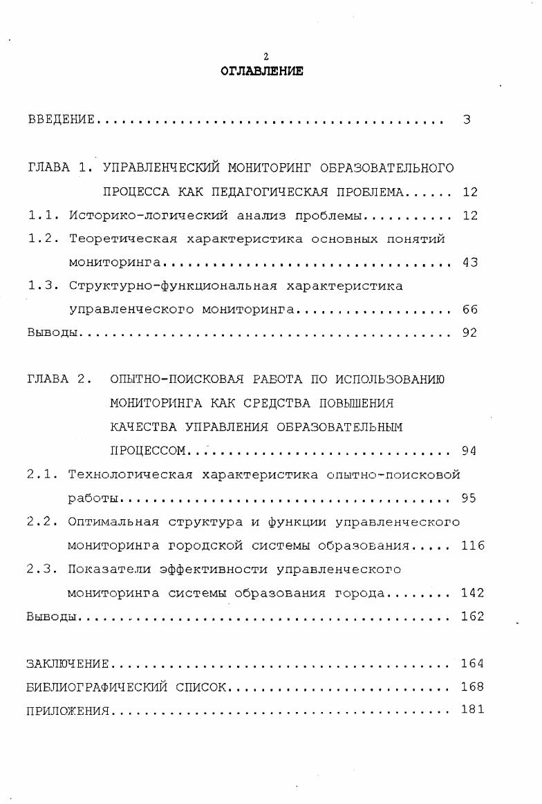 "ГЛАВА 1. УПРАВЛЕНЧЕСКИЙ МОНИТОРИНГ ОБРАЗОВАТЕЛЬНОГО