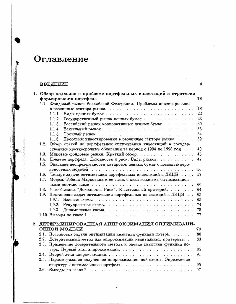 "1.1. Фондовый рынок Российской Федерации. Проблемы инвестирования