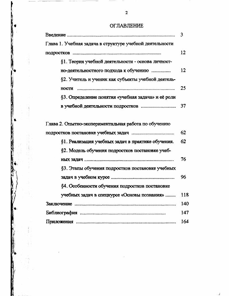 "Глава 1. Учебная задача в структуре учебной деятельности