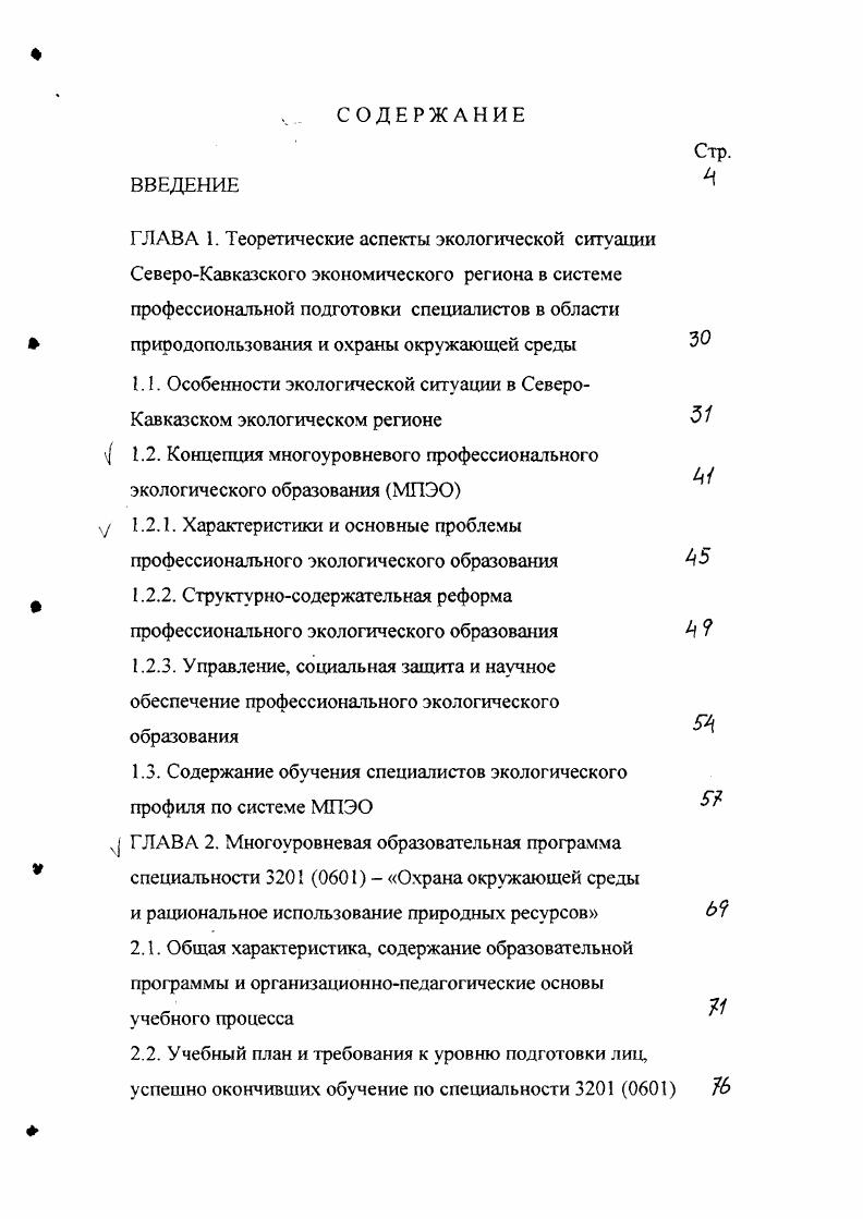 "1.1. Особенности экологической ситуации в СевероКавказском экологическом регионе 