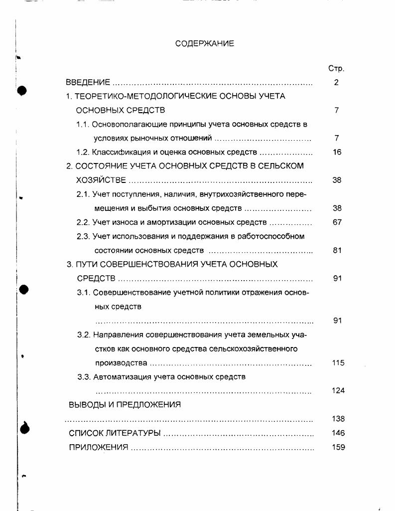 "1. ТЕОРЕТИКОМЕТОДОЛОГИЧЕСКИЕ ОСНОВЫ УЧЕТА