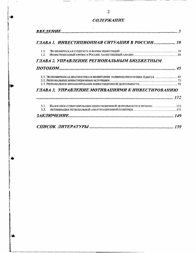 "ГЛАВА 1. ИНВЕСТИЦИОННАЯ СИТУАНИЯ В РОССИИ.
