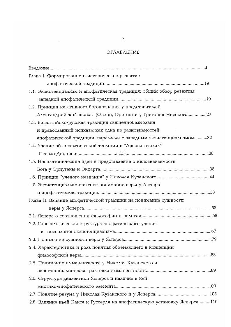 "Глава I, Формирование и историческое развитие