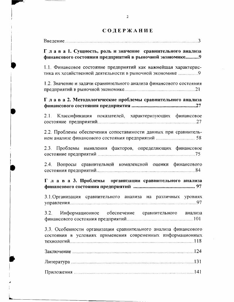 "2.1. Классификация показателей, характеризующих финансовое состояние предприятий