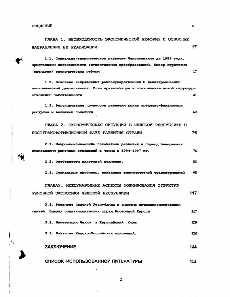 "ГЛАВА 1. НЕОБХОДИМОСТЬ ЭКОНОМИЧЕСКОЙ РЕФОРМЫ И ОСНОВНЫЕ НАПРАВЛЕНИЯ ЕЕ РЕАЛИЗАЦИИ 