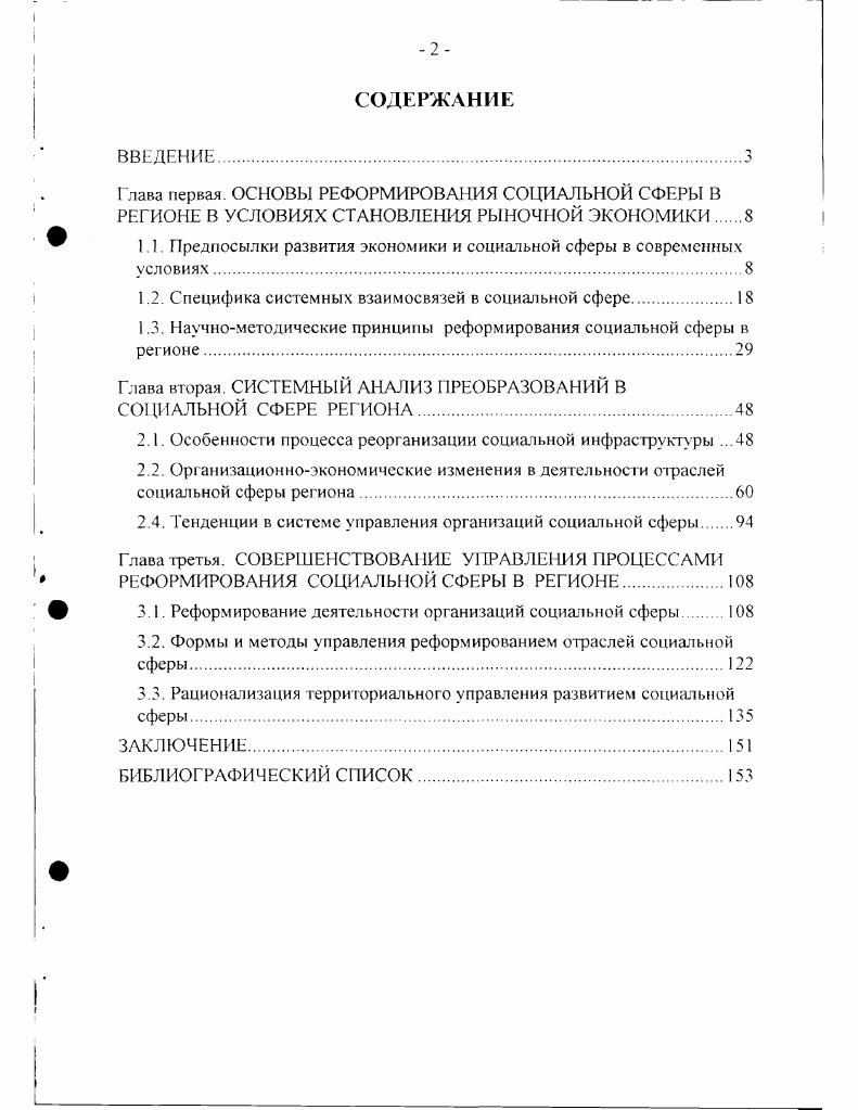 "1.1. Предпосылки развития экономики и социальной сферы в современных условиях