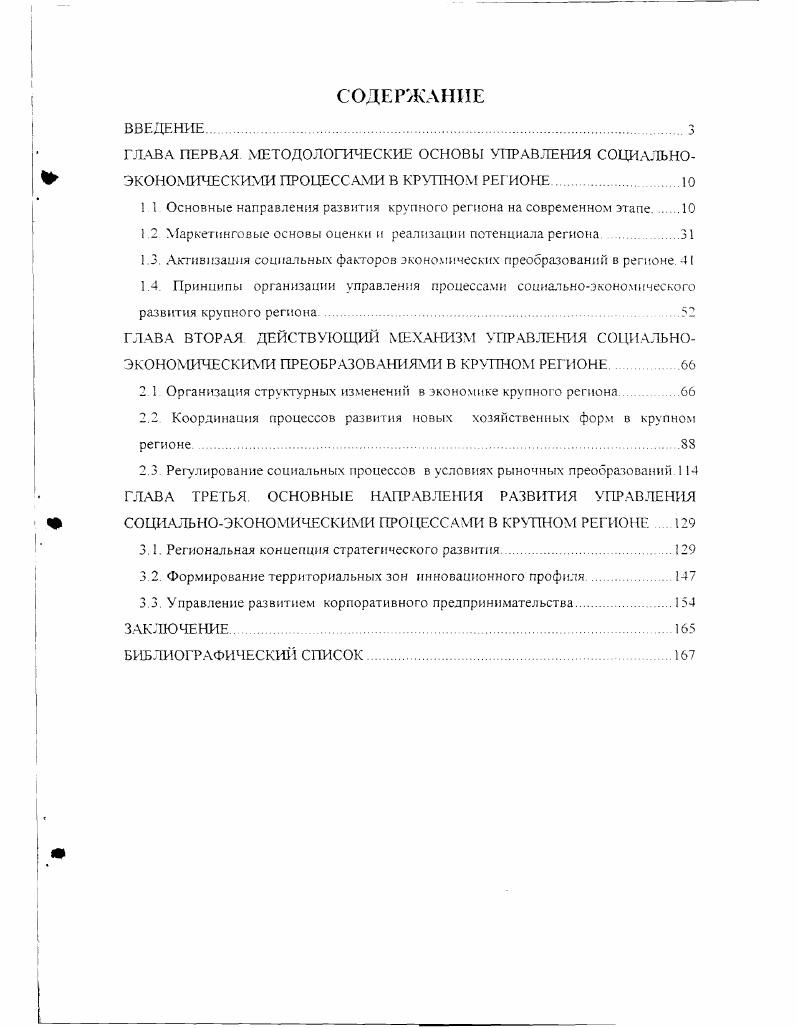 "1 1 Основные направления развития крупного региона на современном этапе 
