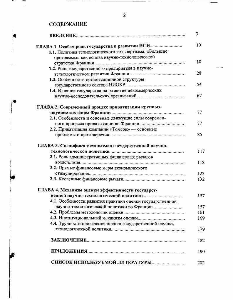 "ГЛАВА 1. Особая роль государства в развитии НСН.