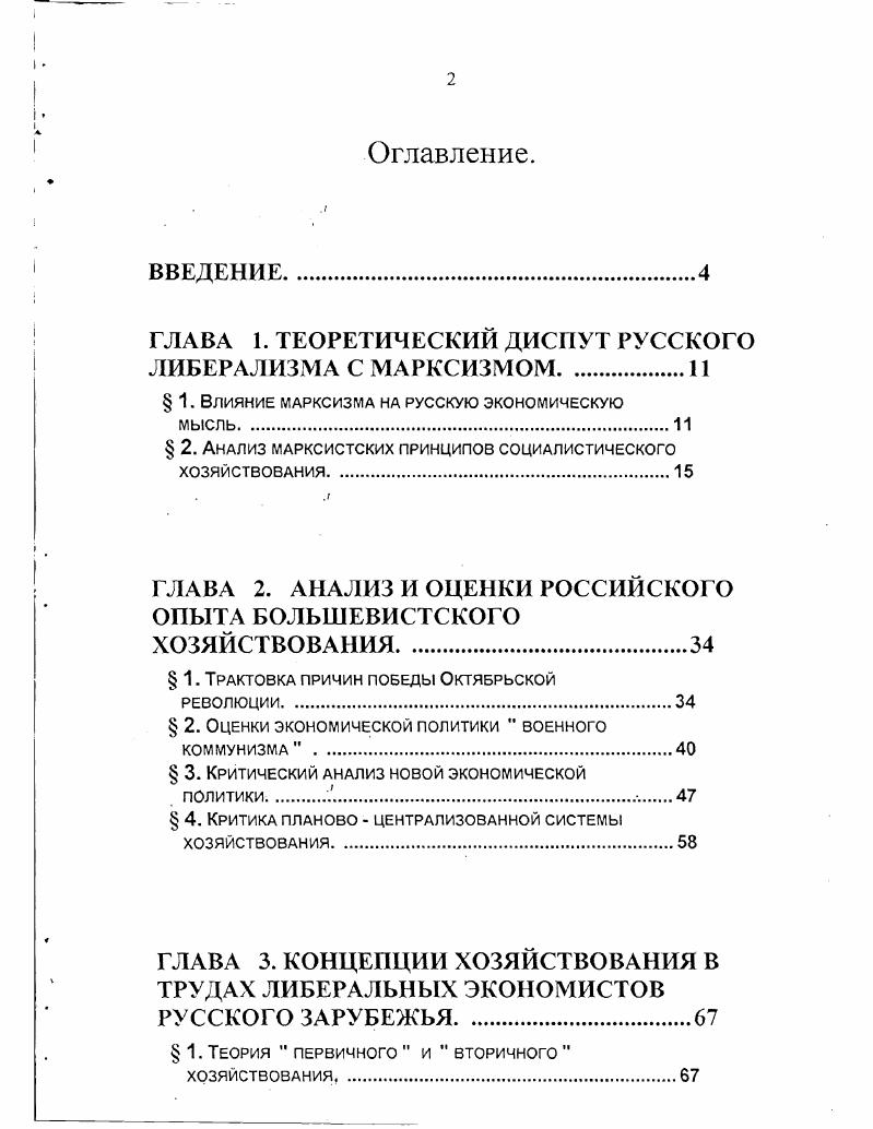 "ГЛАВА 1. ТЕОРЕТИЧЕСКИЙ ДИСПУТ РУССКОГО ЛИБЕРАЛИЗМА С МАРКСИЗМОМ