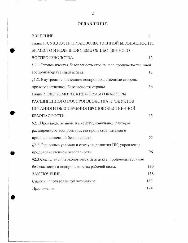 "Список использованной литературы