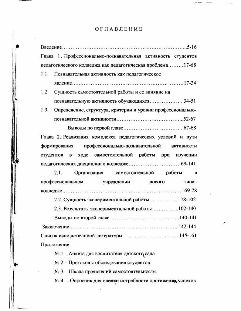 "1.1. Познавательная активность как педагогическое