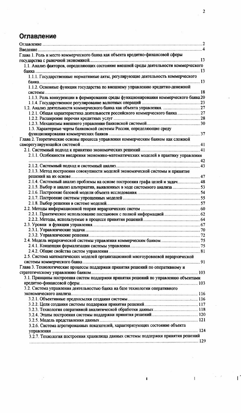 "1.1.2. Основные функции государства по внешнему управлению кредитноденежной системы.